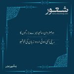 اردو زبان کی خوشبو