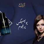 "لبیب یونیسیکس پرفیوم – ہر شخصیت کے لیے ایک ہم آہنگ خوشبو"